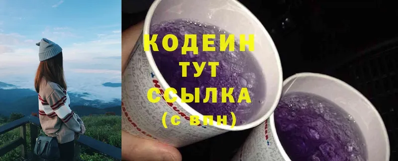 Кодеин напиток Lean (лин)  KRAKEN вход  Зеленокумск 